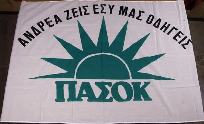 Andreas Papandreou'yu destekleyen PASOK bayrağı
