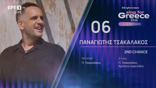 Panagiotis Tsakalakos, '2nd Chance' ile Sing for Greece 2026'da Veda Etti