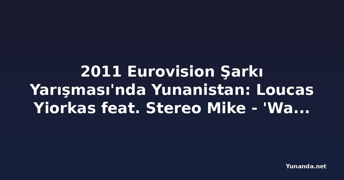 2011 Eurovision Şarkı Yarışması'nda Yunanistan: Loucas Yiorkas feat. Stereo Mike - 'Watch My Dance'
