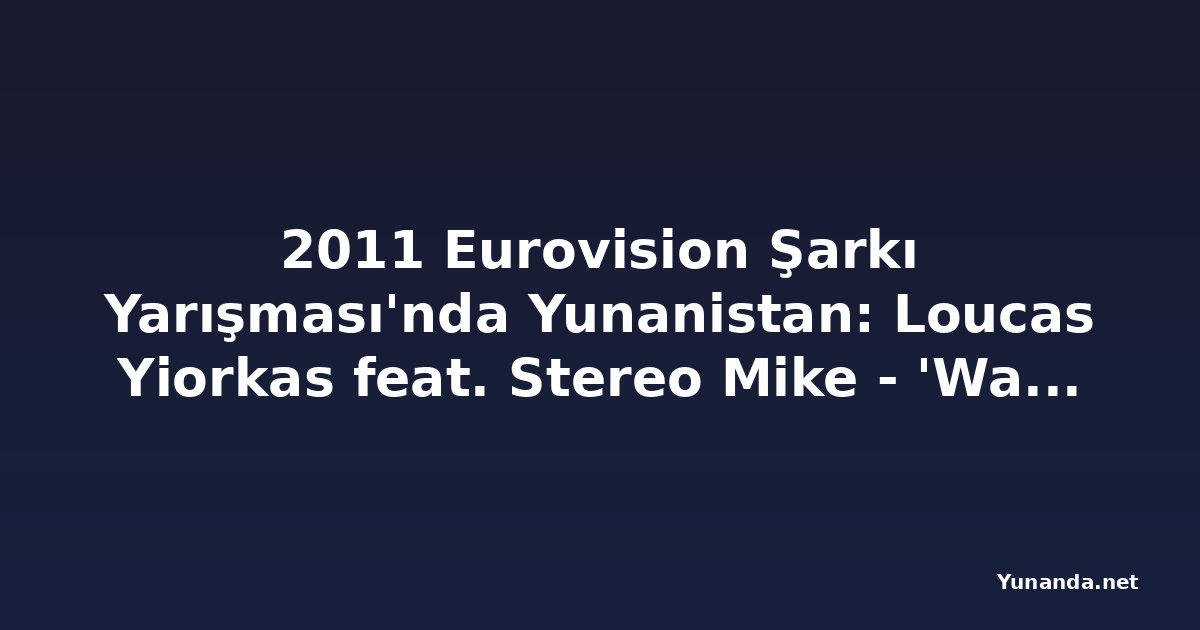 2011 Eurovision Şarkı Yarışması'nda Yunanistan: Loucas Yiorkas feat. Stereo Mike - 'Watch My Dance'