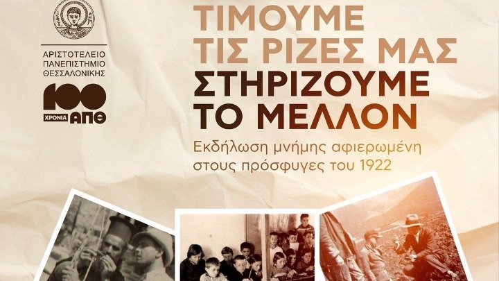 Selanik Üniversitesi 1922 Mültecilerine Anıt Açıklıyor