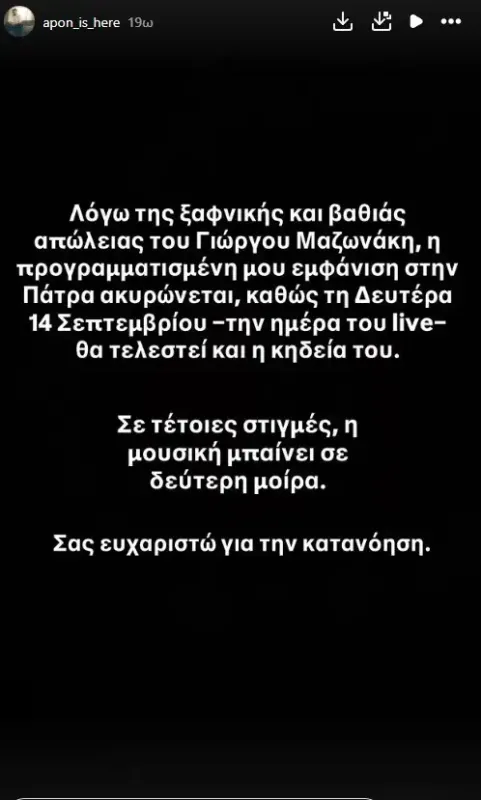 APON, Giorgos Mazonakis'in cenaze günü konserini iptal etti: "Müzik ikinci plana atılıyor"