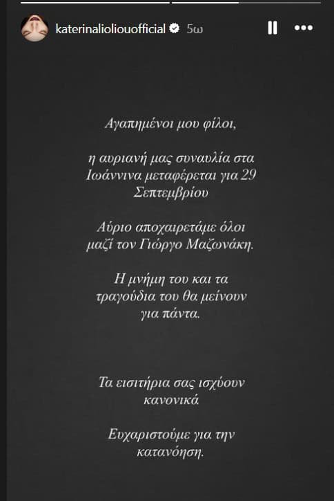 Katerina Lioliou Ioannina konserini Giorgos Mazonakis'e saygıdan dolayı erteledi