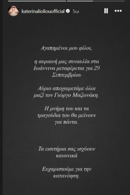 Katerina Lioliou Ioannina konserini Giorgos Mazonakis'e saygıdan dolayı erteledi
