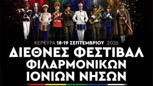 Korfu Uluslararası İyon Adaları Filarmoni Bantları Festivali'ne ev sahipliği yapıyor