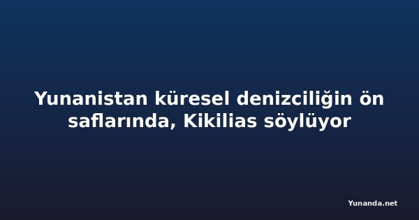 Yunanistan küresel denizciliğin ön saflarında, Kikilias söylüyor