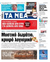 Milyon euroluk 'FAN' dolandırıcılığında gizli oda ve gizli yazılım ortaya çıktı