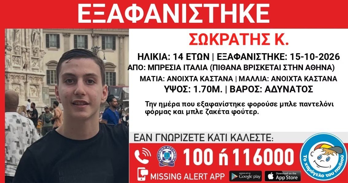 Kayıp uyarısı: 14 yaşındaki Sokrates K. İtalya'dan kayboldu, iddiaya göre Atina'da
