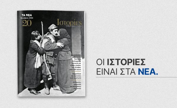Yunan gazetesi Ta Nea, 31 Ekim'de Balkan Savaşları ekli Istories dergisini okurlarına sunacak