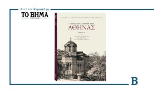 Yunan gazetesi To Vima ile bu Pazar: Atina'nın Büyük Tarihi, 2. cilt