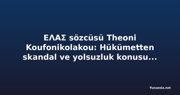 ΕΛΑΣ sözcüsü Theoni Koufonikolakou: Hükümetten skandal ve yolsuzluk konusunda hiçbir yanıt yok