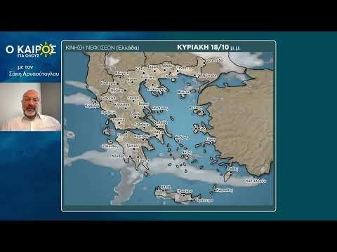 Cuma günü yağmur ve sağanak, hafta sonu hava düzelecek: Yunan meteorolog Sakis Arnaoutoglou'nun tahmini