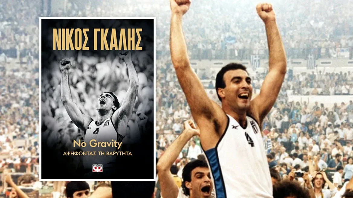 Yunan basketbol tarihine damga vuran Nikos Galis, otobiyografisi No Gravity ile okurlara ulaşıyor