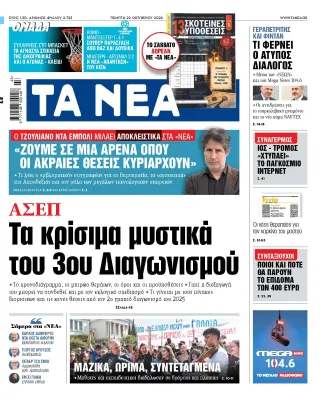 Yunan gazetesi Ta Nea: 3. sınavın kritik ayrıntıları ve atama listeleri