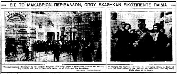 1924'te Atina'daki Panorama sinemasında panik: 26 kişi hayatını kaybetti