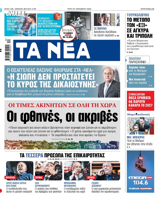 Yunan gazetesi Ta Nea'nın konut fiyatları listesi: En pahalı ve en ucuz bölgeler