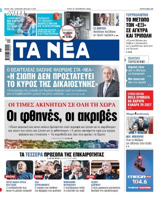 Yunan gazetesi Ta Nea'nın konut fiyatları listesi: En pahalı ve en ucuz bölgeler