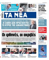Yunan gazetesi Ta Nea'nın konut fiyatları listesi: En pahalı ve en ucuz bölgeler