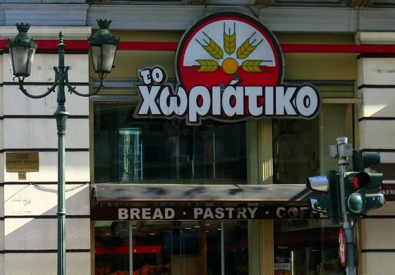 Yunanistan'daki «Mr Horiatiko» suç örgütü, baskınları polis memurlarının uyarısıyla önceden öğreniyordu
