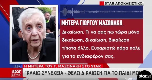 Yunan şarkıcı Giorgos Mazonakis'in annesi Klio: Sürekli ağlıyorum, tek istediğim adalet
